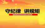 学纪律守纪律心得体会6篇