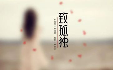 寂寞的作文模板6篇