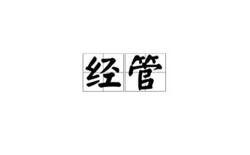 乡镇经管科工作总结8篇