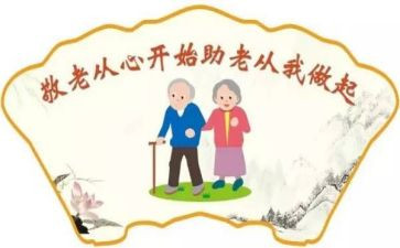 敬老院心得体会5篇