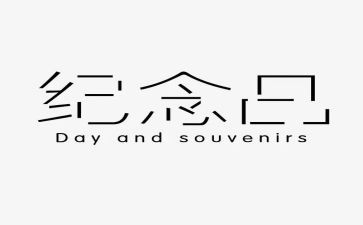纪念红军胜利心得体会8篇