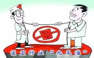 九不准和十不准心得体会8篇