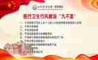 九不准和十不准心得体会6篇
