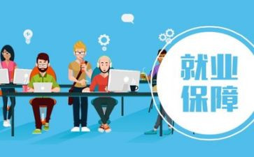 关于就业演讲稿8篇