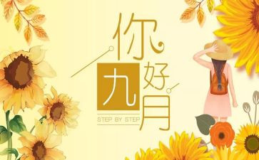 幼儿小班九月份工作总结8篇