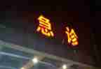 急诊科护士带心得体会优秀7篇