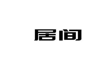 居间协议合同参考7篇