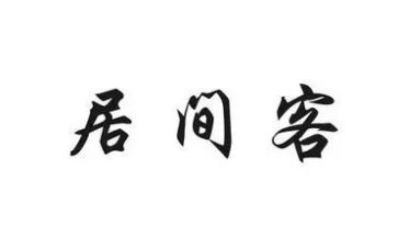 土地转让居间合同6篇