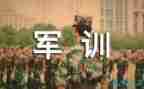 军训的心得体会推荐5篇