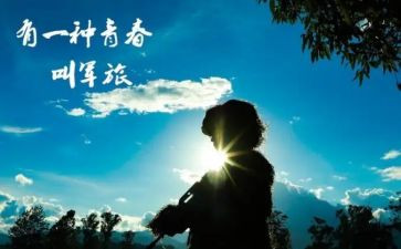 去军营作文通用5篇