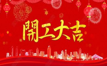 项目开工领导讲话稿7篇
