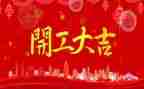 项目开工领导讲话稿7篇