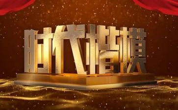 时代楷模拉齐尼事迹心得体会5篇