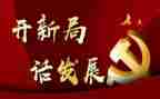 学党史开新局心得体会8篇