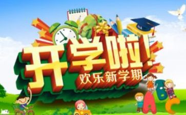 开学节一课的心得体会最新6篇
