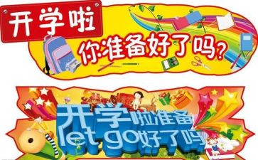 开学安全教育活动方案7篇