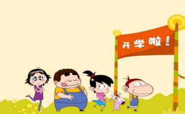 中班幼儿开学安全教育教案8篇