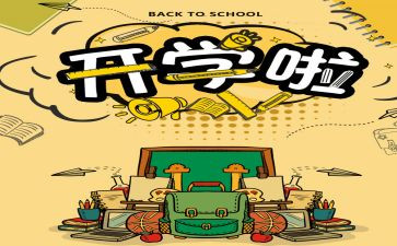 党开学第一课学生心得体会模板6篇