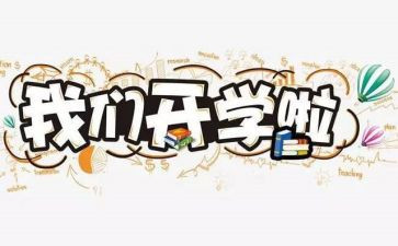 培训教师开学心得体会8篇