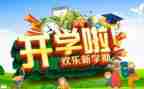 党开学第一课学生心得体会参考6篇