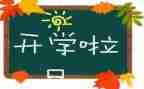 开学励志演讲稿通用8篇