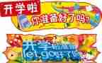 开学安全教育活动方案7篇