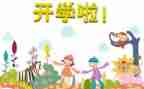 教师开学初培训心得体会5篇
