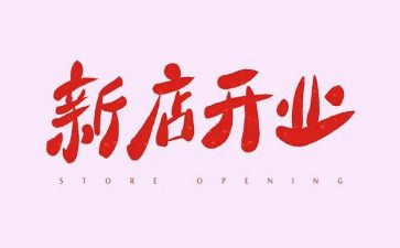 炒饭店开业活动方案7篇