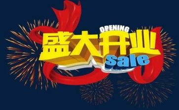 领导开业致辞稿最新6篇