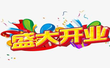 开业致辞稿优秀7篇