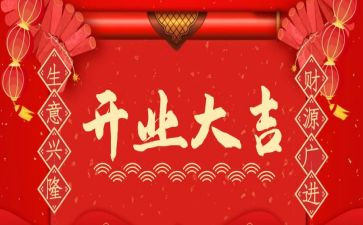 开业致辞稿8篇