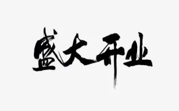 超市开业活动策划6篇