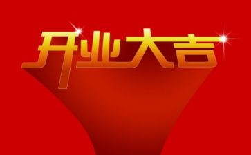 开业促销活动策划7篇