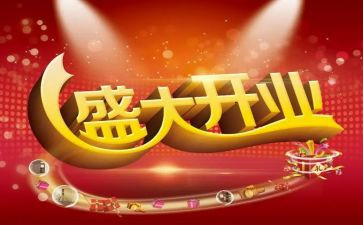 开业活动策划方案范文6篇