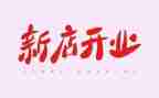 炒饭店开业活动方案7篇