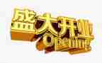 酒店开业经理致辞稿7篇