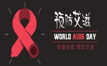 携手抗艾共担健康倡议书7篇