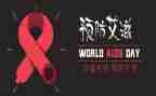 携手抗艾共担健康倡议书7篇