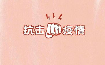 抗击疫情主题班会心得体会8篇