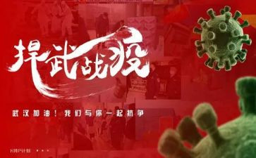 抗疫情的心得体会800字8篇