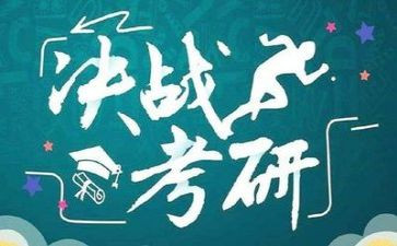 听考研讲座心得体会7篇