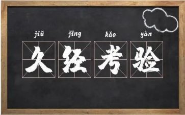 考验话题作文6篇