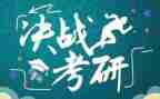 听考研讲座心得体会模板7篇