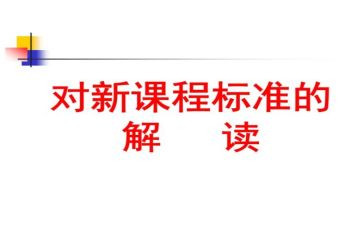 数学课标培训的心得体会8篇