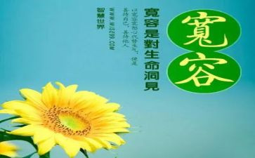 宽容是爱作文精选5篇