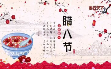 腊八粥的教案优质6篇