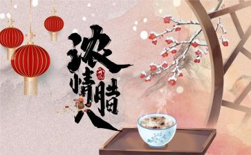 腊八粥的教案优秀5篇