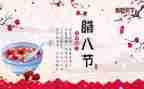 腊八粥的教案优质6篇