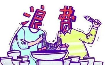 无浪费倡议书6篇