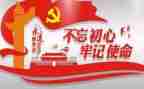 在不忘初心牢记心得体会精选6篇